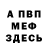 МЕФ мяу мяу NukScope 3rd