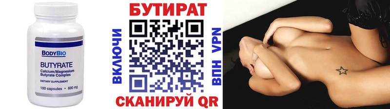 закладки  Горячеводский  БУТИРАТ BDO 